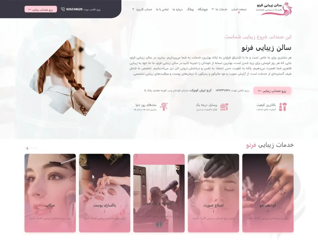 پروژه طراحی سایت سالن زیبایی باقابلیت رزرو آنلاین - فرزانه نوروزی