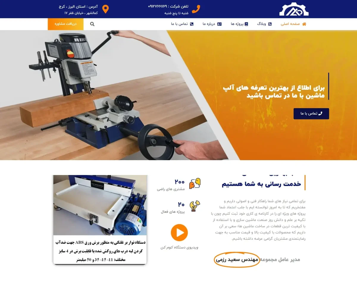 پروژه طراحی سایت شرکت تولید ماشین آلات صنعتی کرج - فرزانه نوروزی