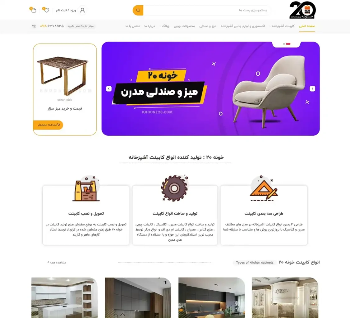 تصویر شاخص نمونه کار طراحی سایت فروشگاه اینترنتی ساخت کابینت آشپزخانه و محصولات چوبی