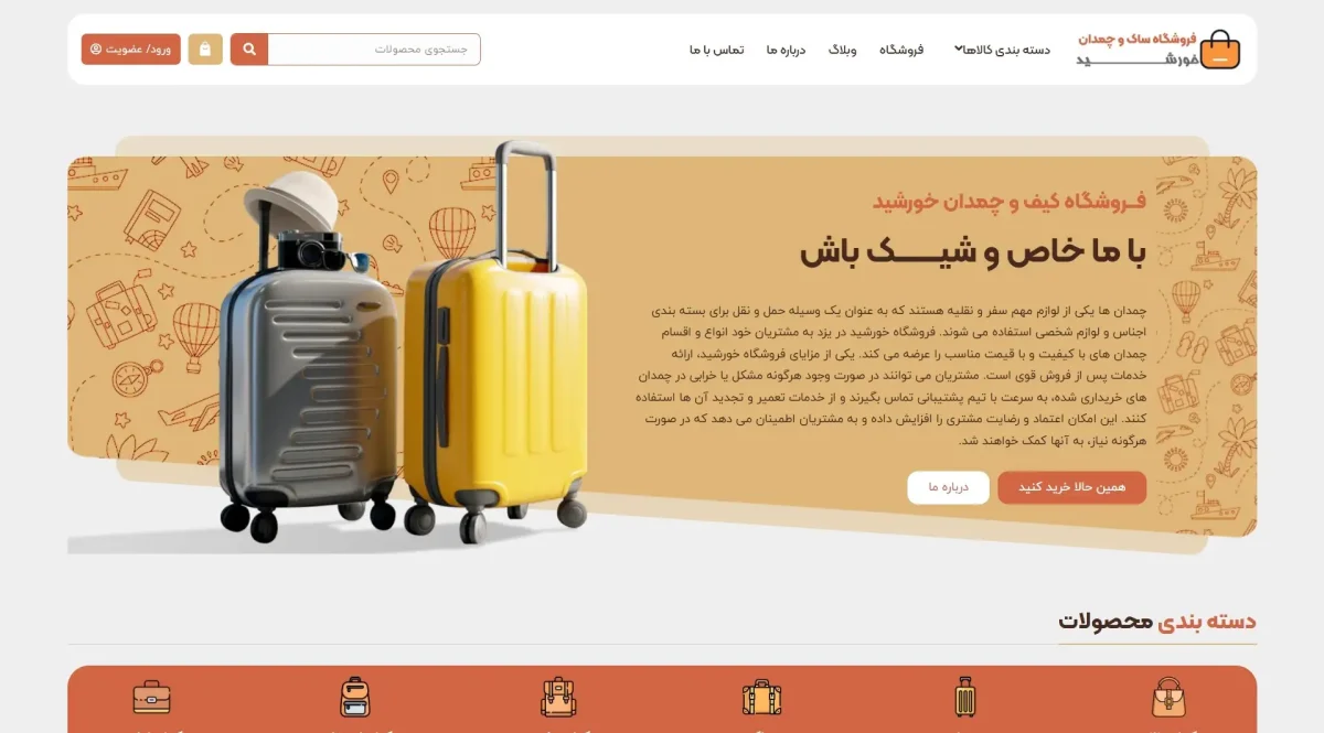 نمونه طراحی سایت کیف و چمدان و ساک در کرج- تصویر شاخص